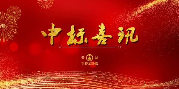 湖南天卓管業(yè)有限公司8月份管道中標(biāo)項(xiàng)目簡(jiǎn)介