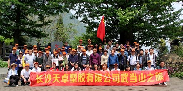 天卓塑膠湖北襄陽、武當(dāng)山三日游